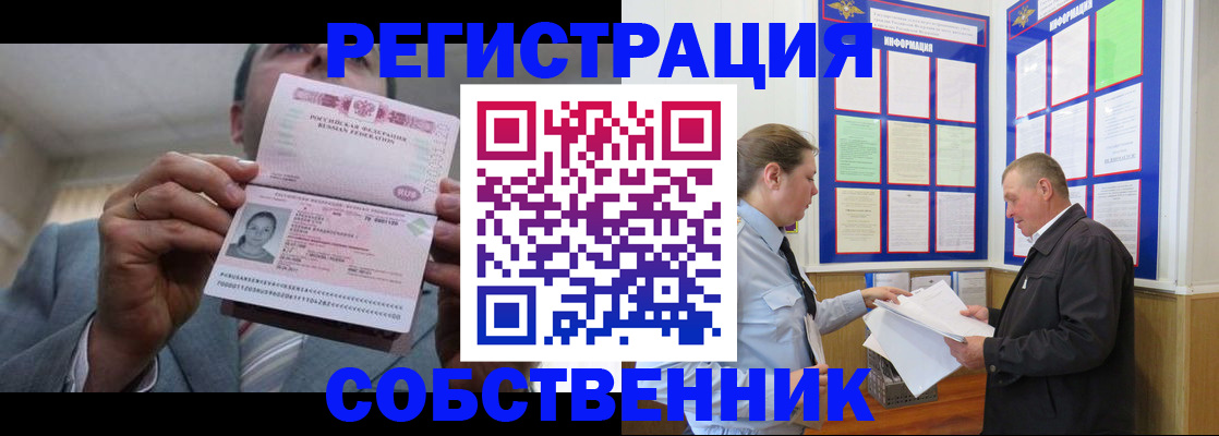 прописка законно в Тогучине