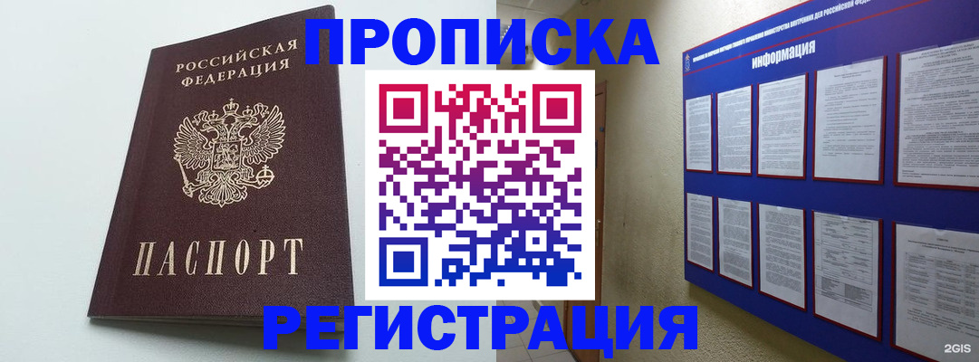 временная регистрация 2025 в Тогучине