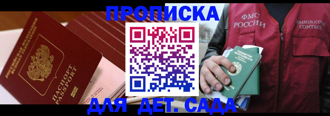 прописка в Тогучине