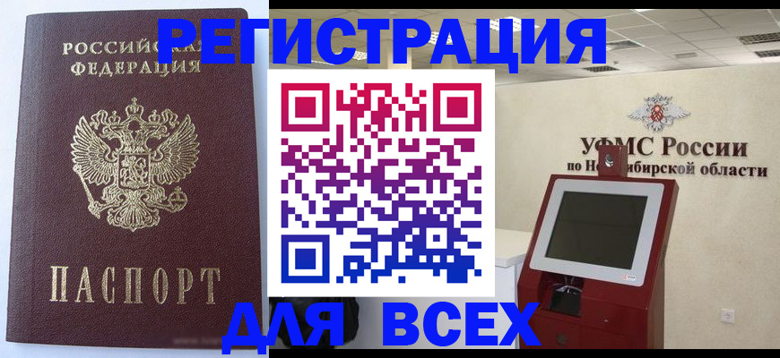 прописка ребенка в Тогучине