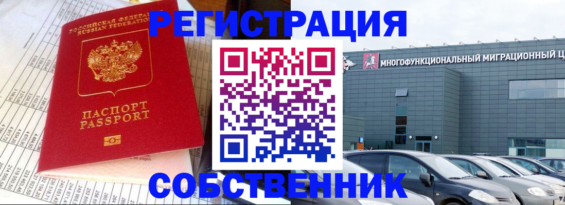 временная регистрация в Тогучине