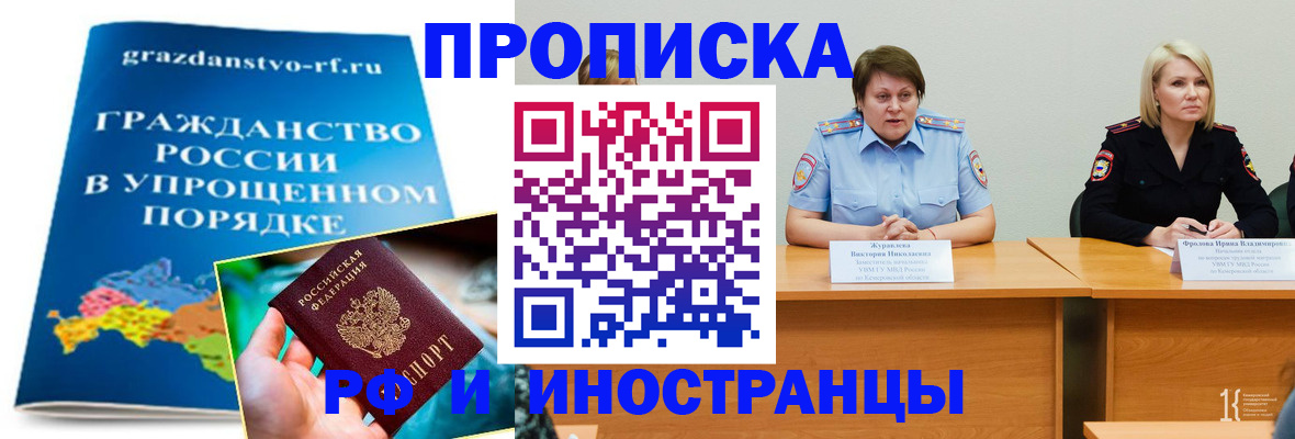 временная прописка в Тогучине