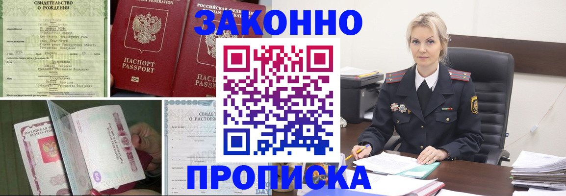 прописка 2025 в Тогучине